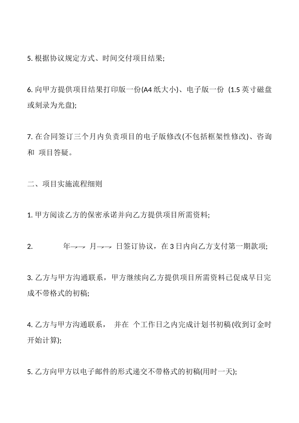 商业计划书合同书模板_第3页