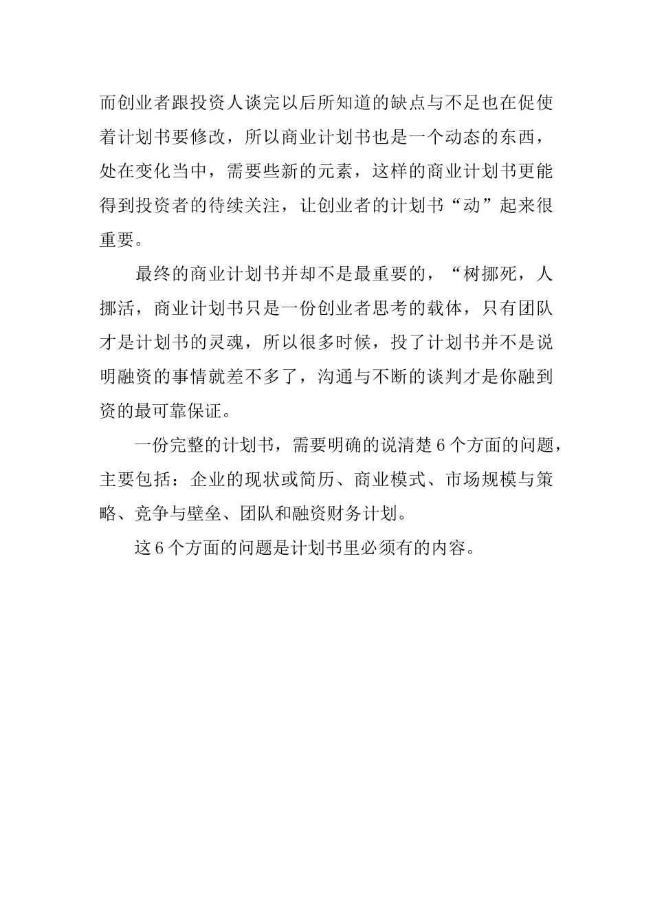 商业计划书大纲范文_第2页