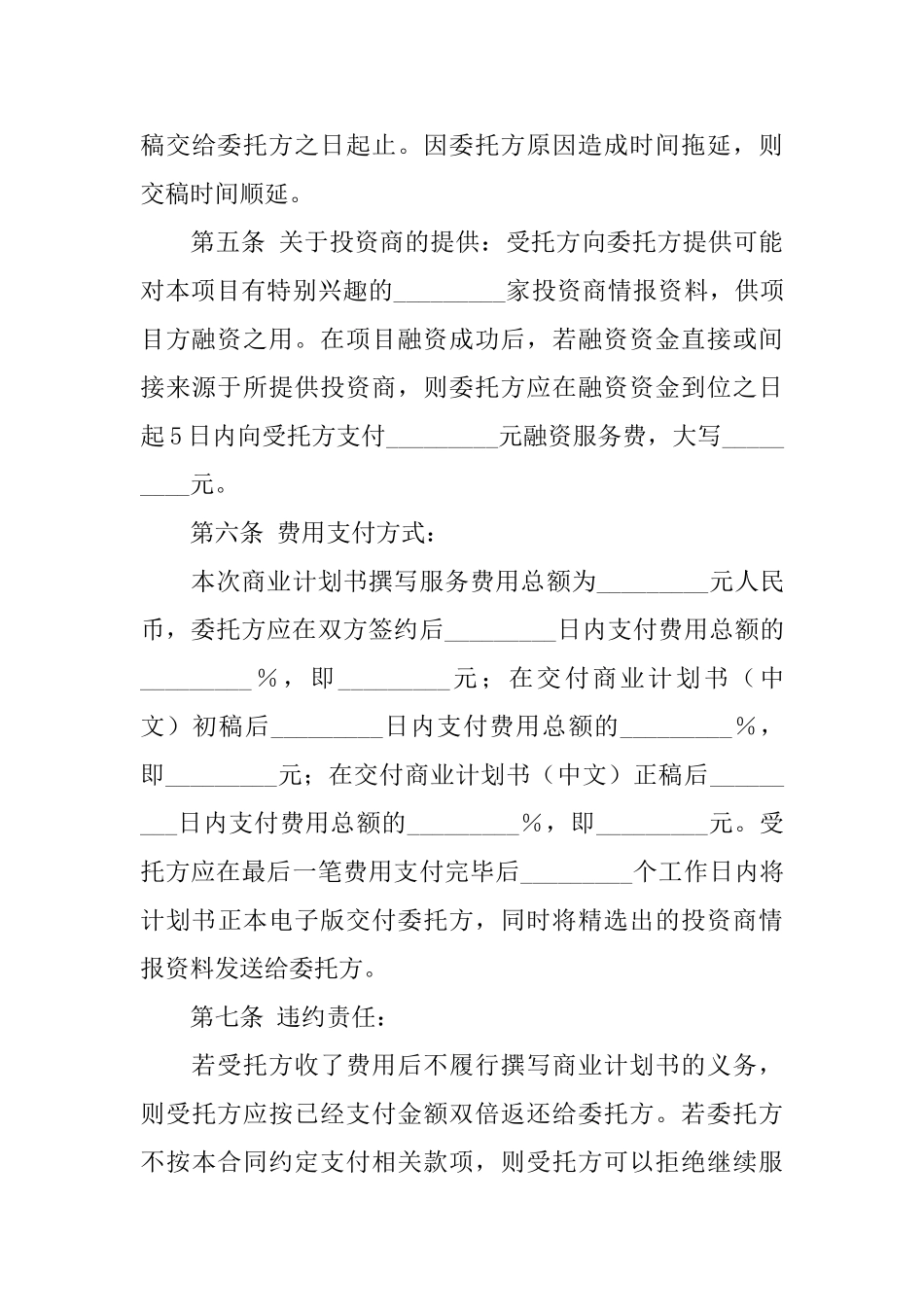 商业计划书委托撰写合同范本_第3页