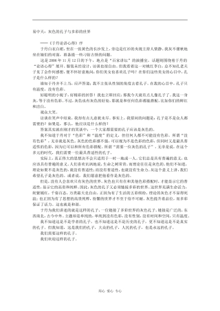 易中天：灰色的孔子与多彩的世界