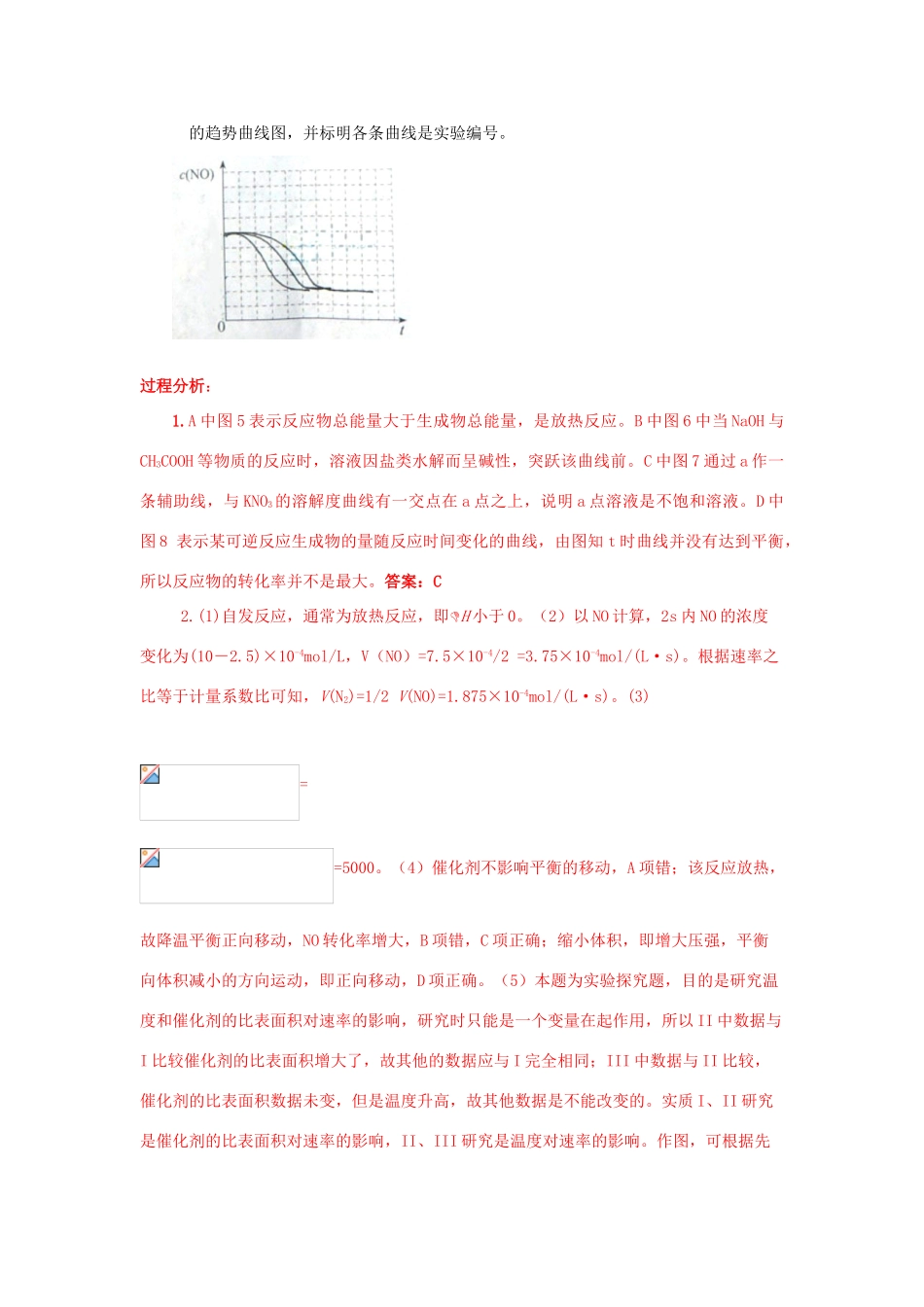 江苏省2013届高三化学二轮复习 专题18 怎样解决图表题的问题精品学案_第3页