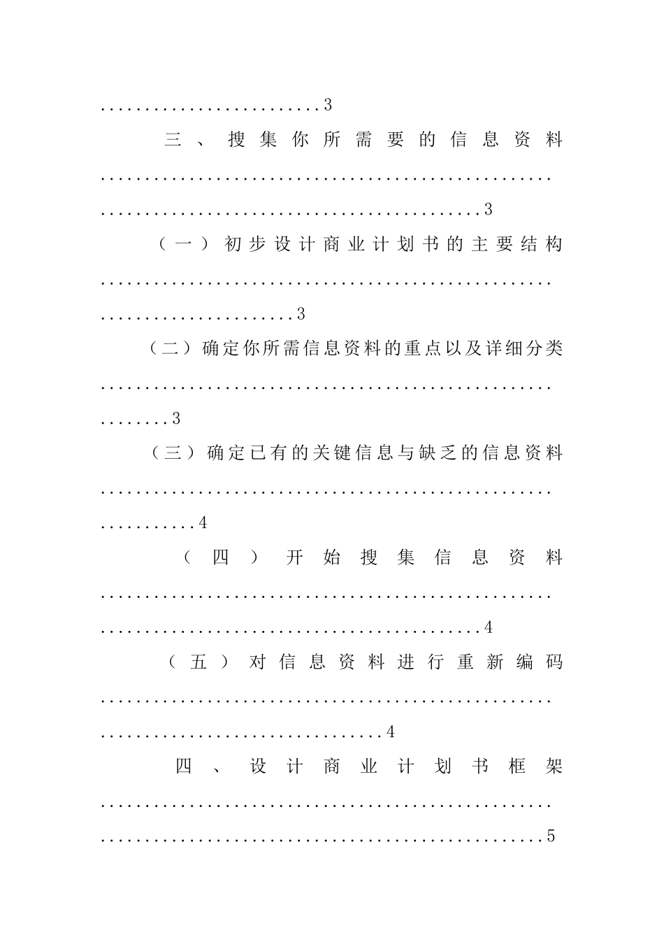 商业计划书撰写步骤_第2页