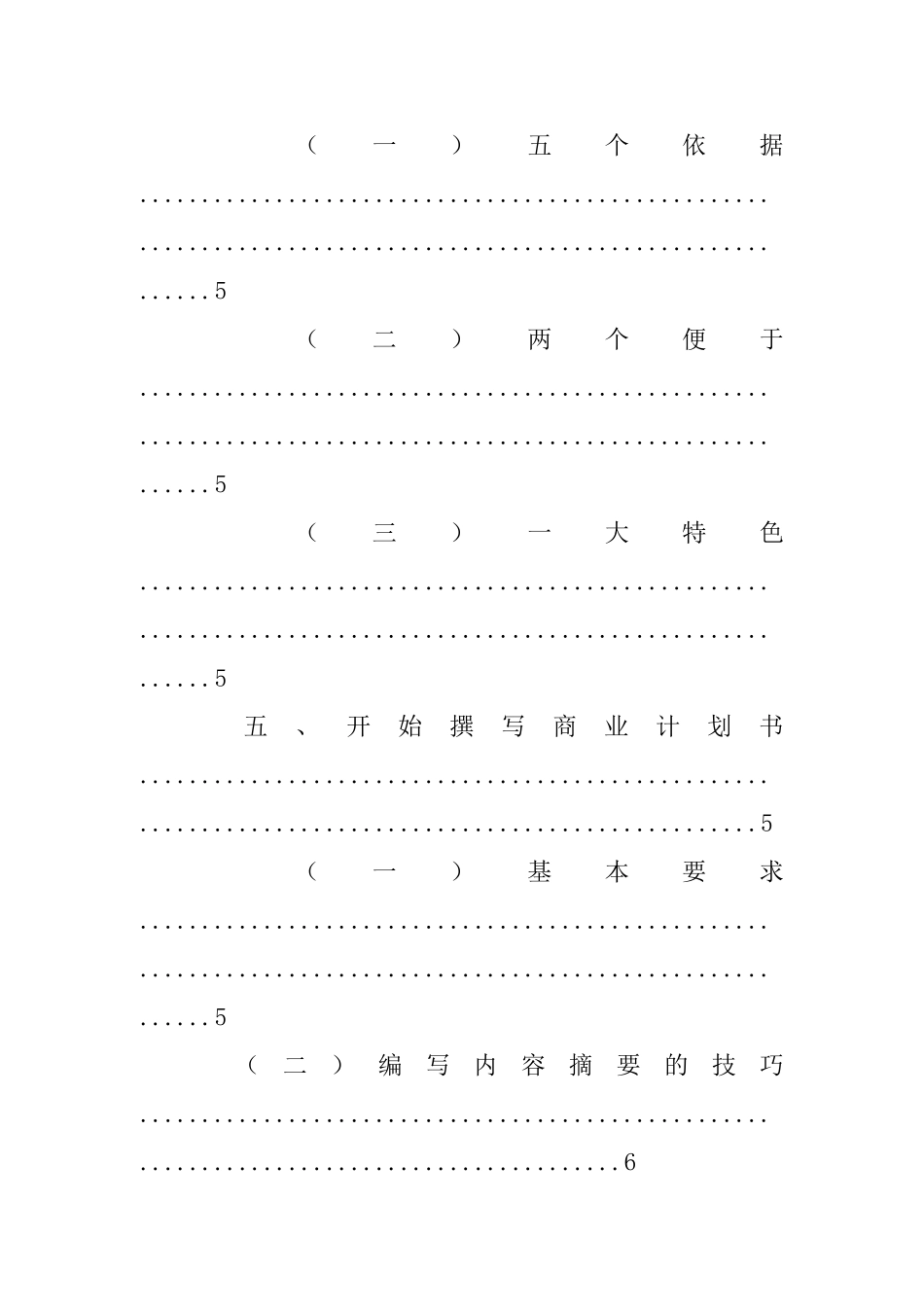 商业计划书撰写步骤_第3页