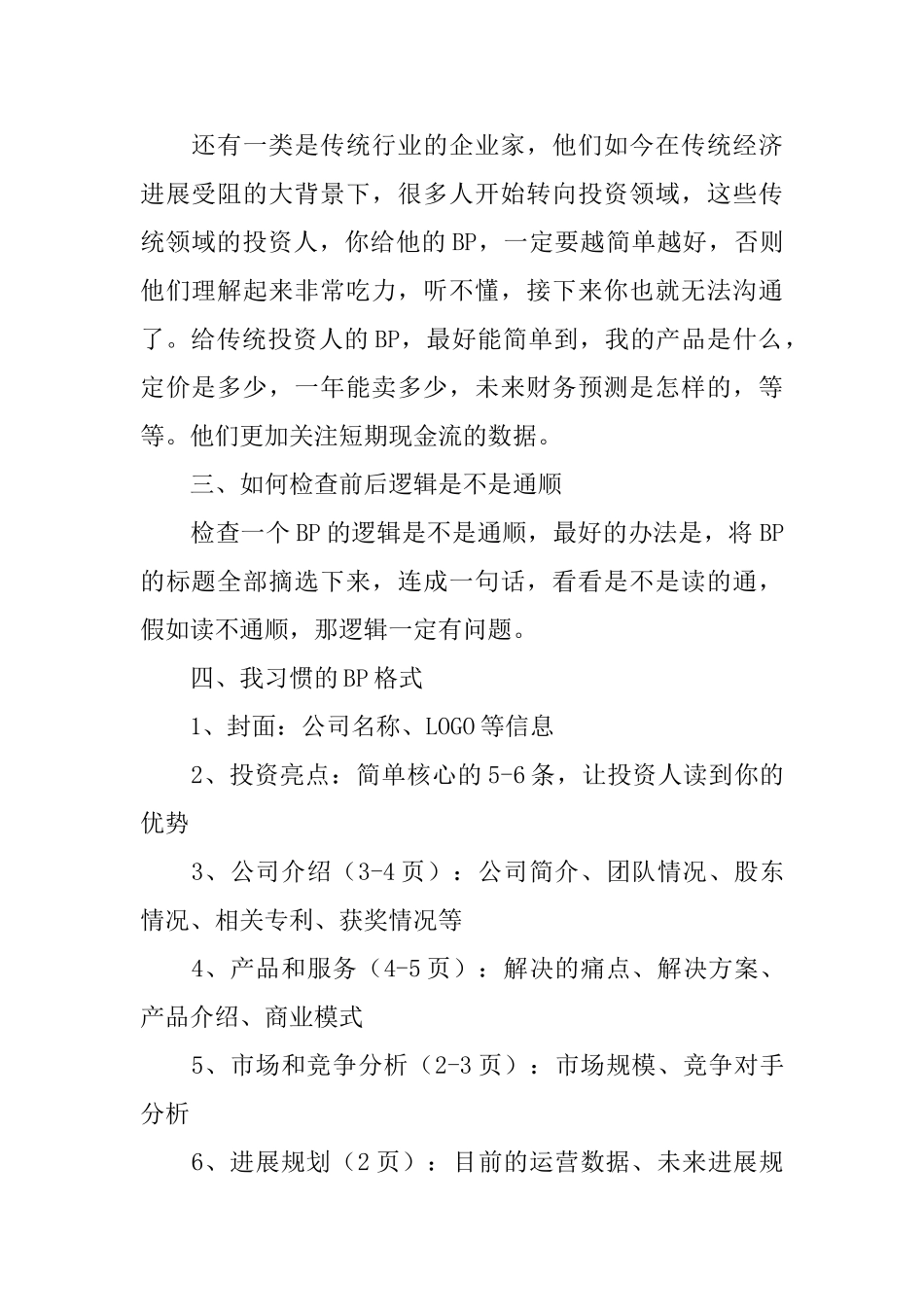 商业计划书撰写的经验_第2页