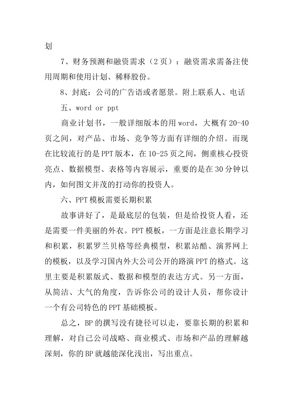 商业计划书撰写的经验_第3页