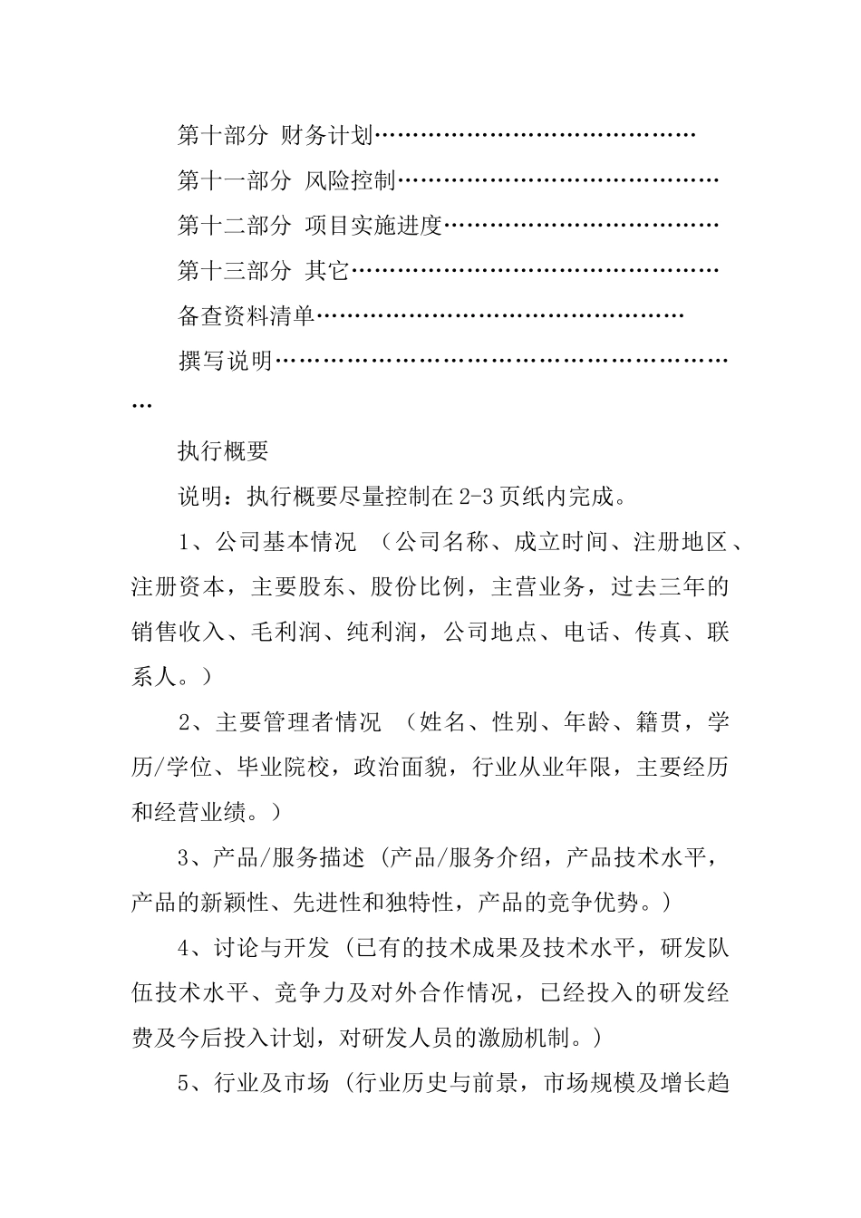 商业计划书模板示例_第2页
