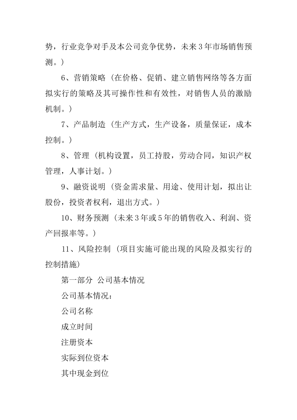 商业计划书模板示例_第3页