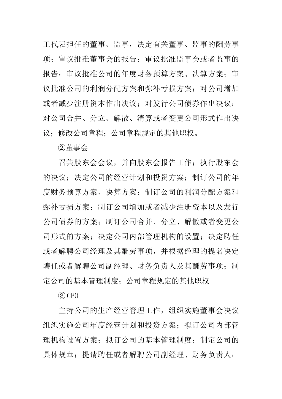商业计划书的公司概况_第2页