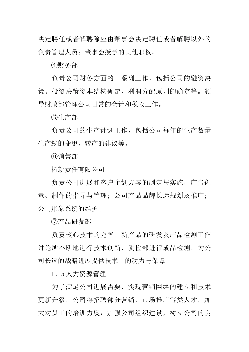 商业计划书的公司概况_第3页