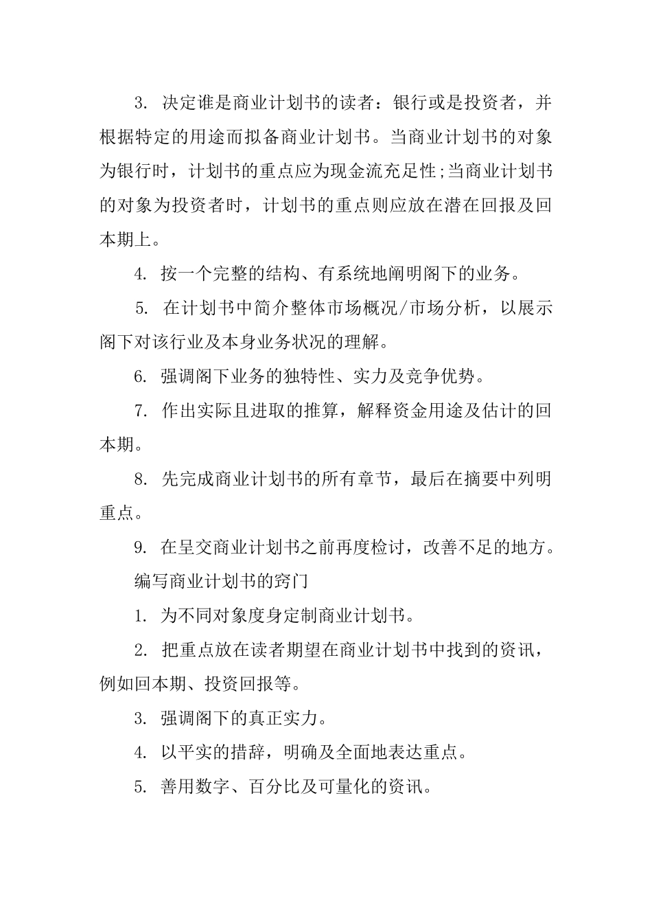 商业计划书的内容及编写_第2页