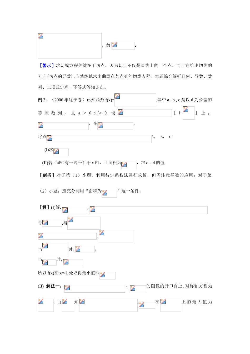 江苏省南师大附校2010高三数学一轮复习教学案：第5课时导数与定积分的综合应用（选讲）_第3页