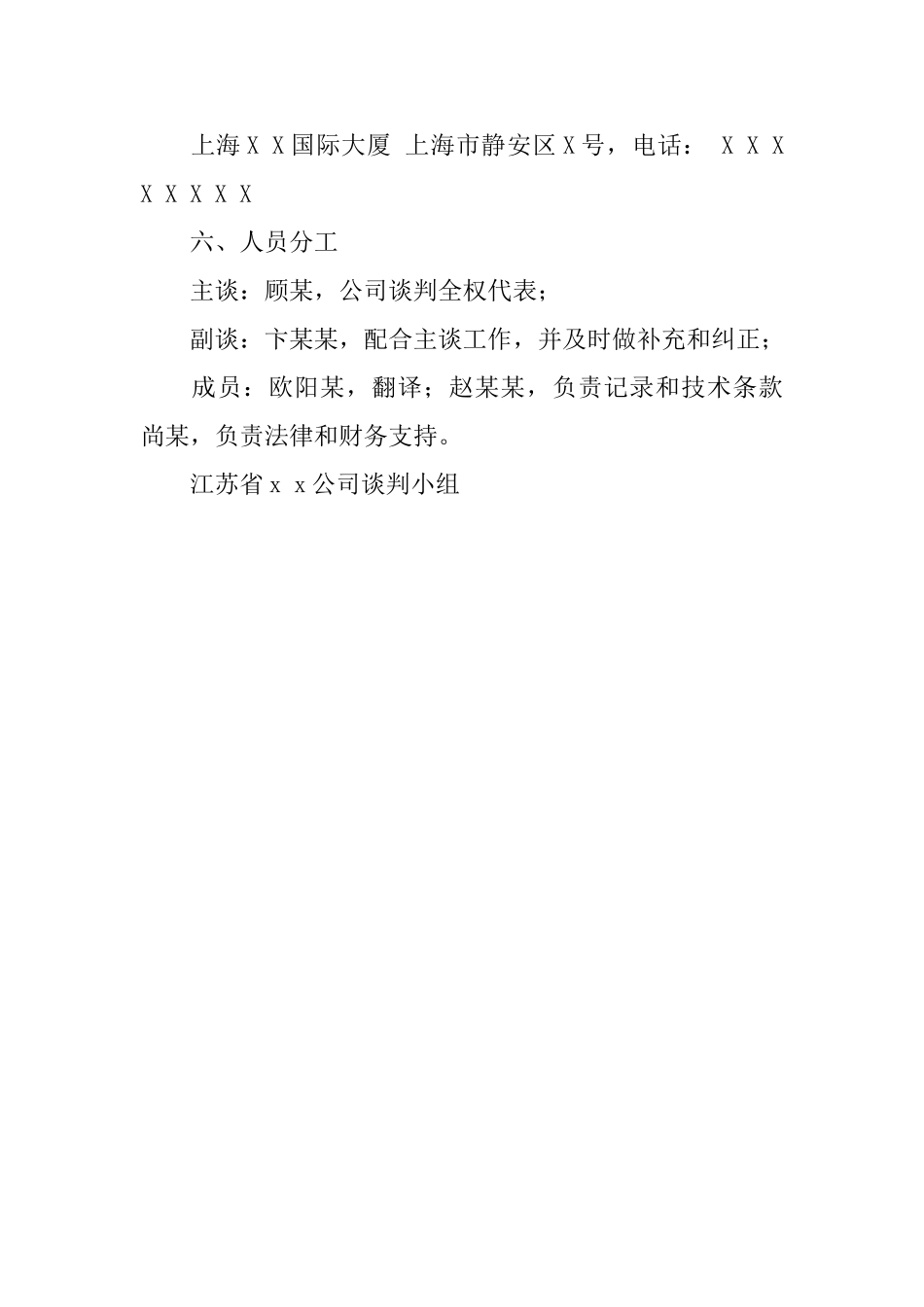 商业计划书的写法介绍_第3页