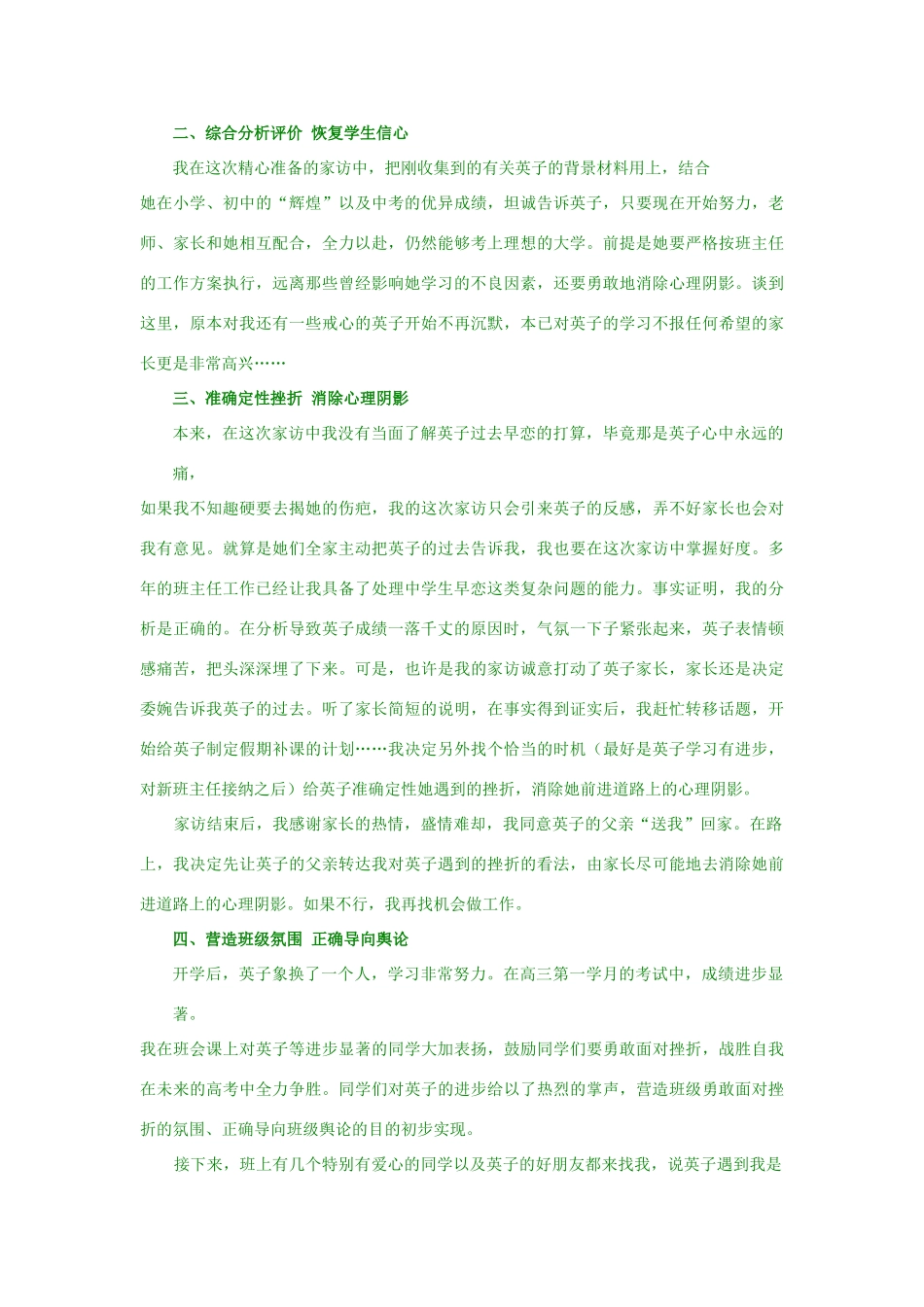 早恋的经典教育案例：早恋的她 身受重伤_第2页
