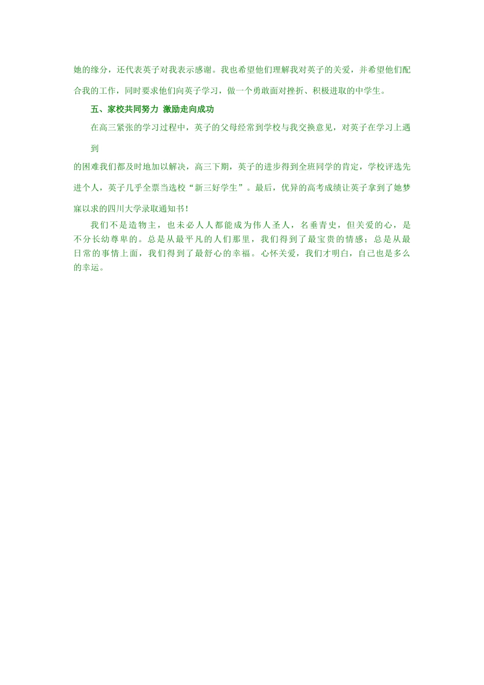 早恋的经典教育案例：早恋的她 身受重伤_第3页