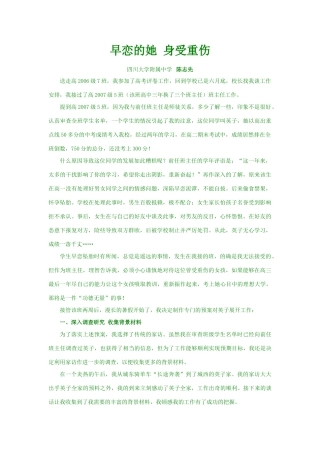 早恋的经典教育案例：早恋的她 身受重伤
