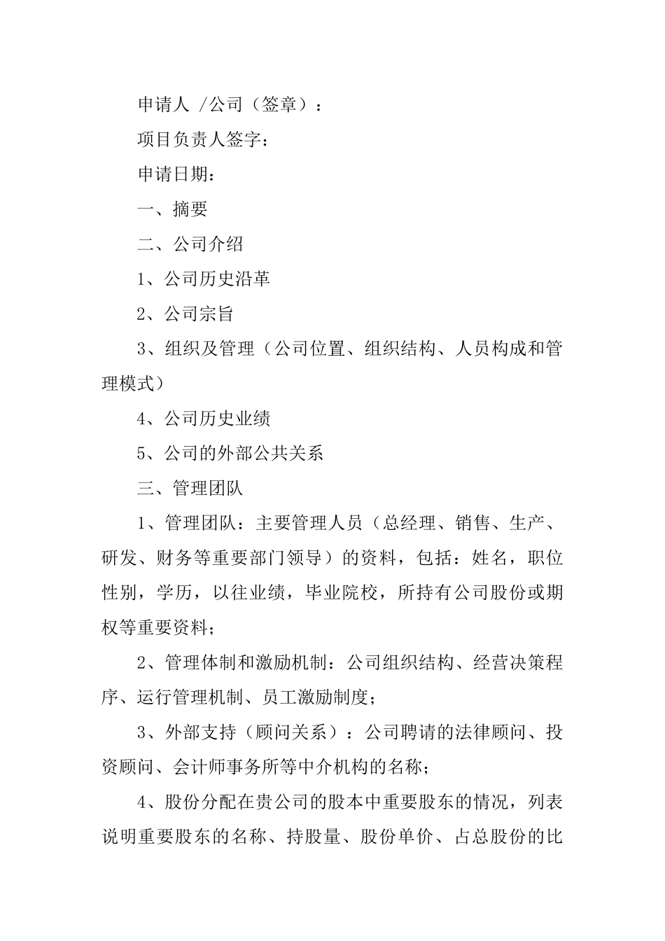 商业计划书的基本格式模板_第2页