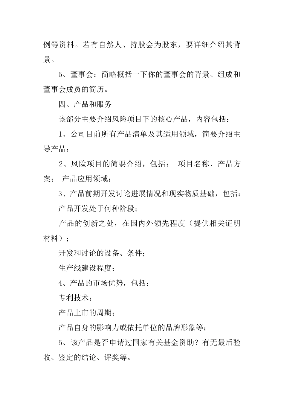 商业计划书的基本格式模板_第3页