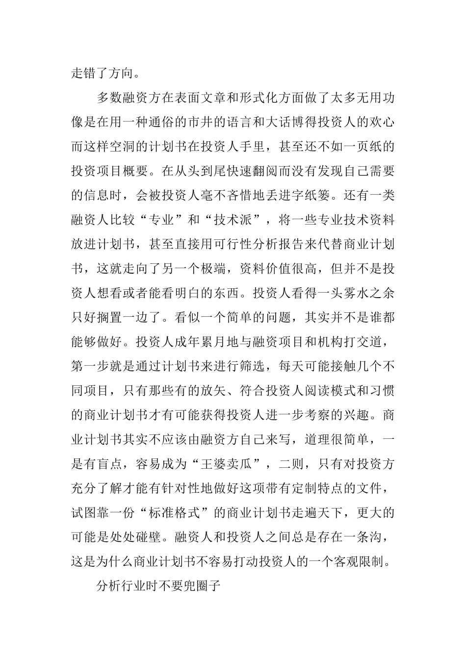 商业计划书的死穴_第2页