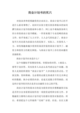 商业计划书的死穴