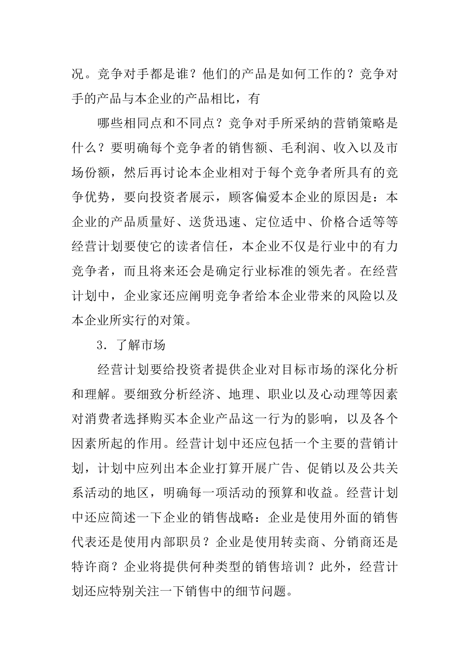 商业计划书示范例文_第2页