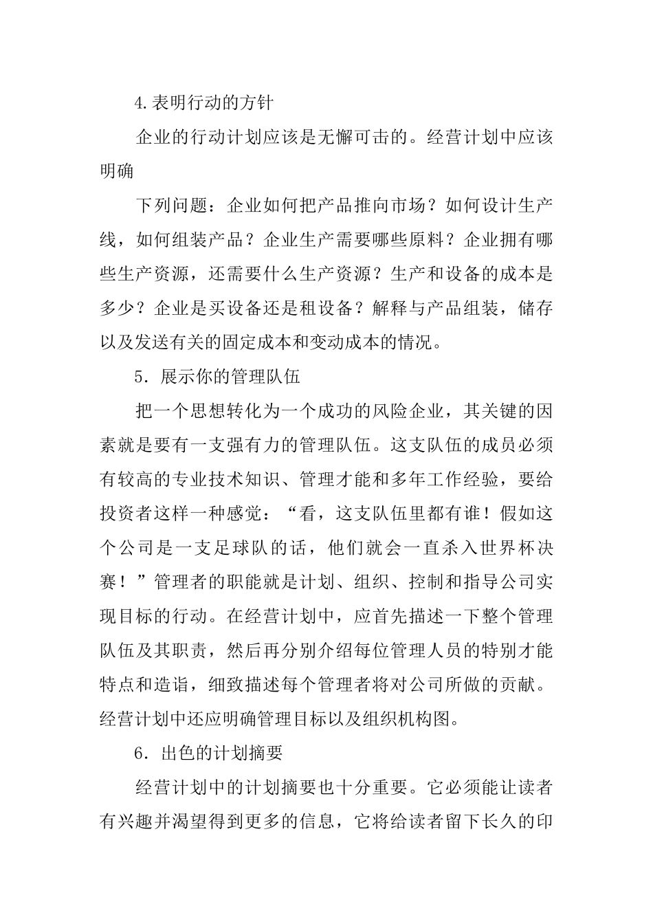 商业计划书示范例文_第3页