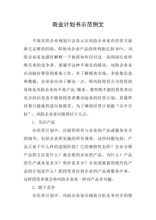 商业计划书示范例文