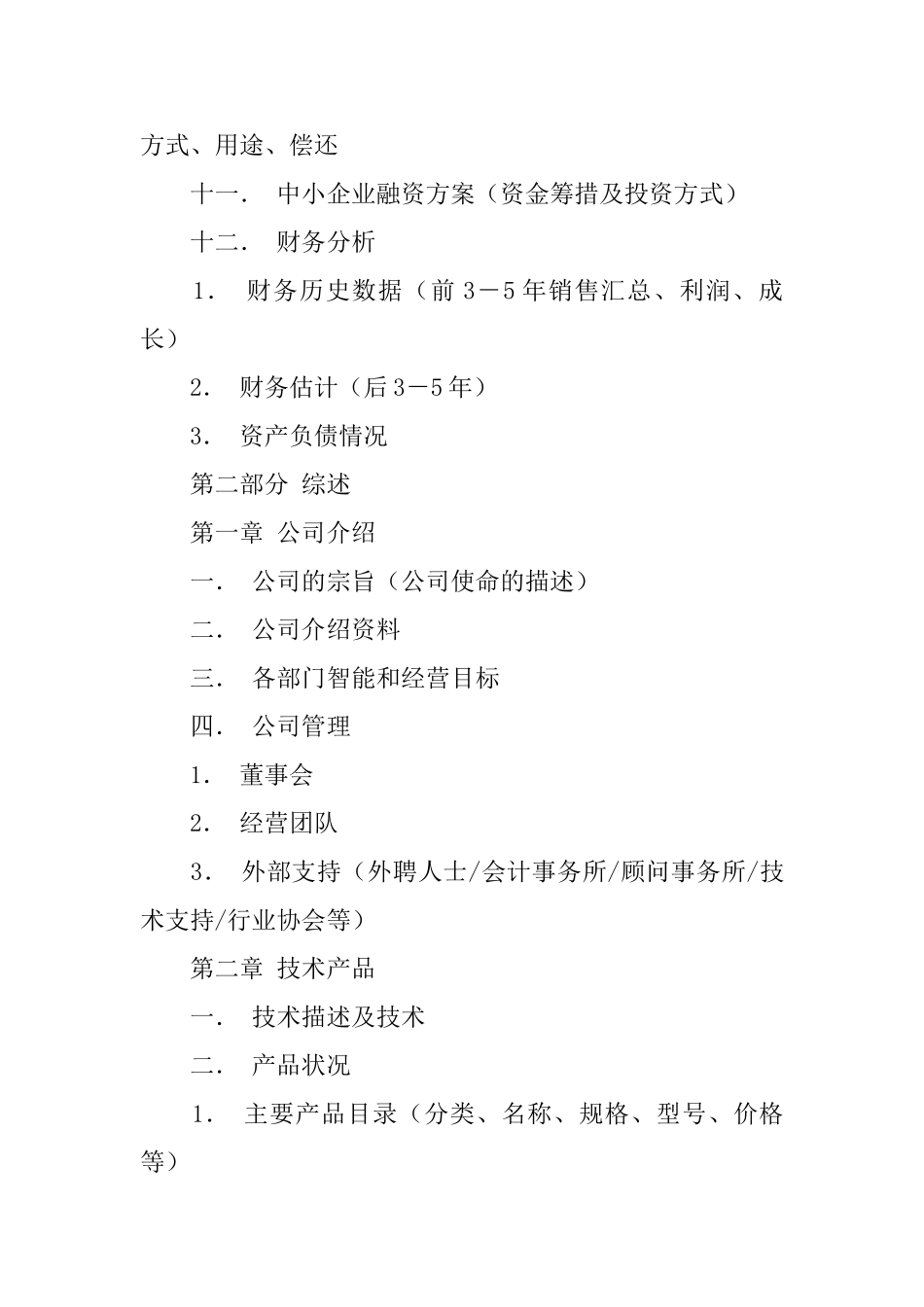 商业计划书示范_第2页