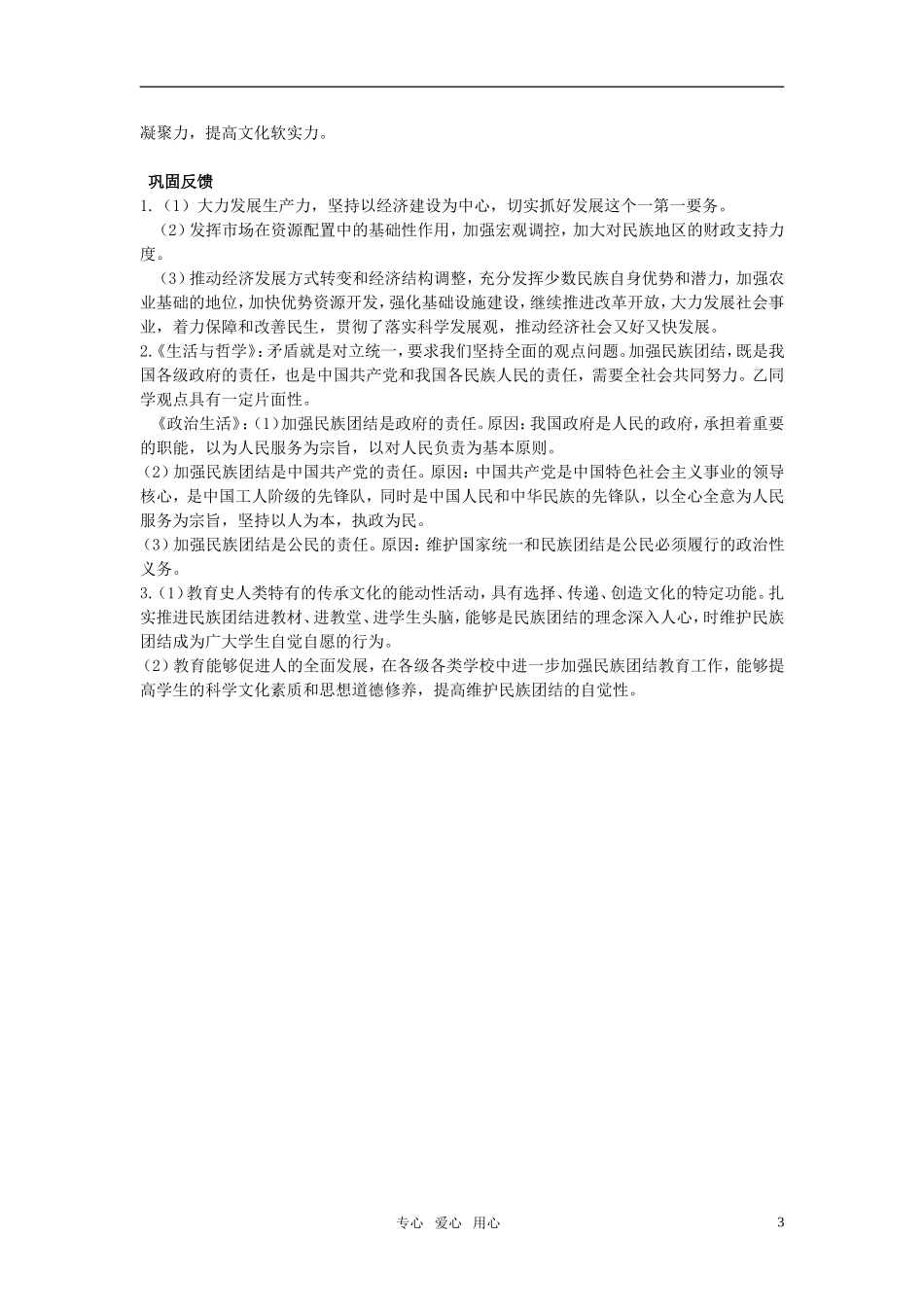 江苏省南京市2011年高三政治二轮知识专题复习 政治生活 第三单元知识板块 民族团结专题教案 新人教版_第3页