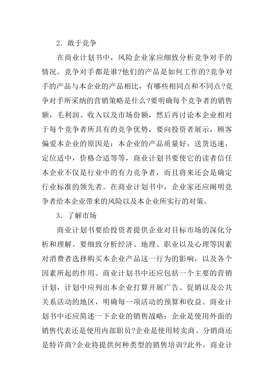 商业计划书的编撰方法_第2页
