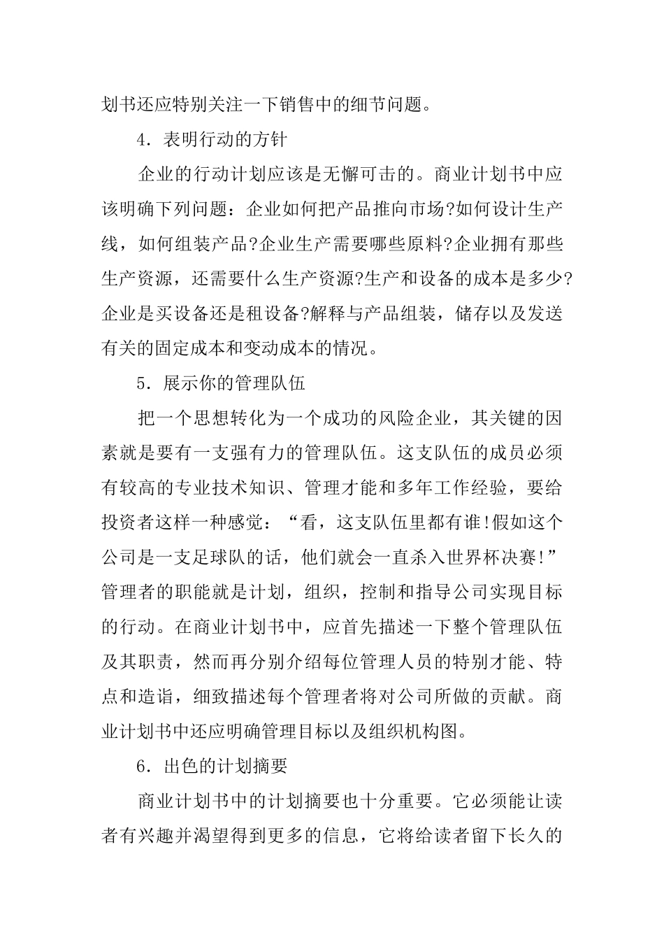 商业计划书的编撰方法_第3页