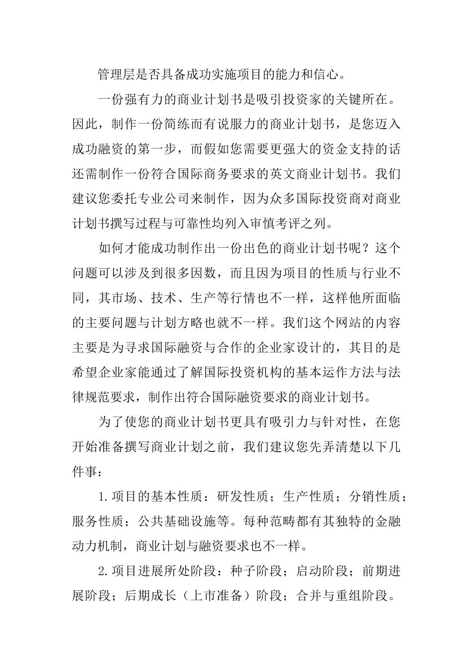 商业计划书编写指导_第2页