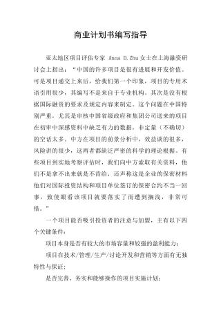 商业计划书编写指导