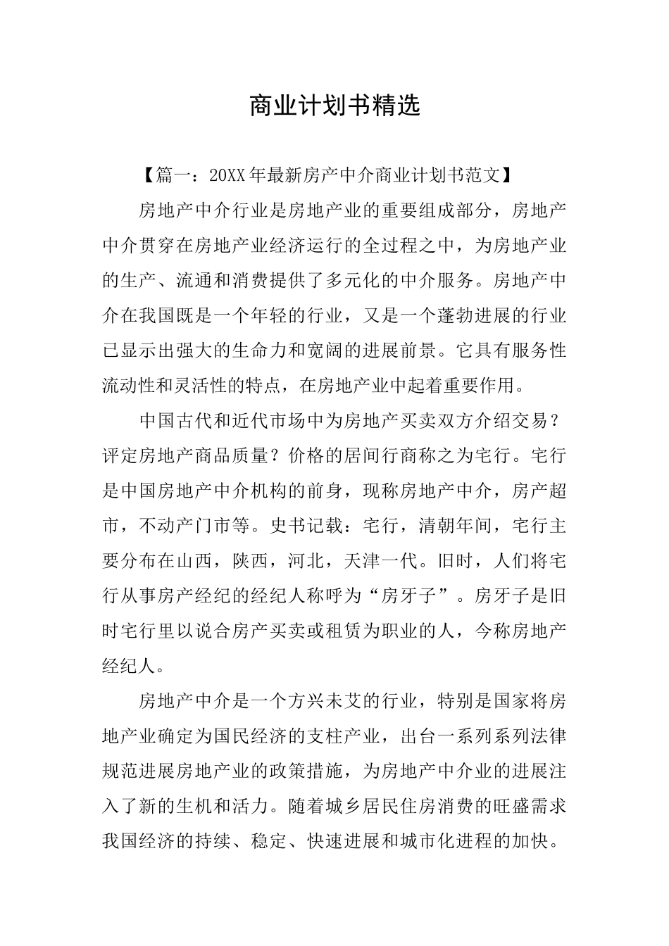 商业计划书精选_第1页