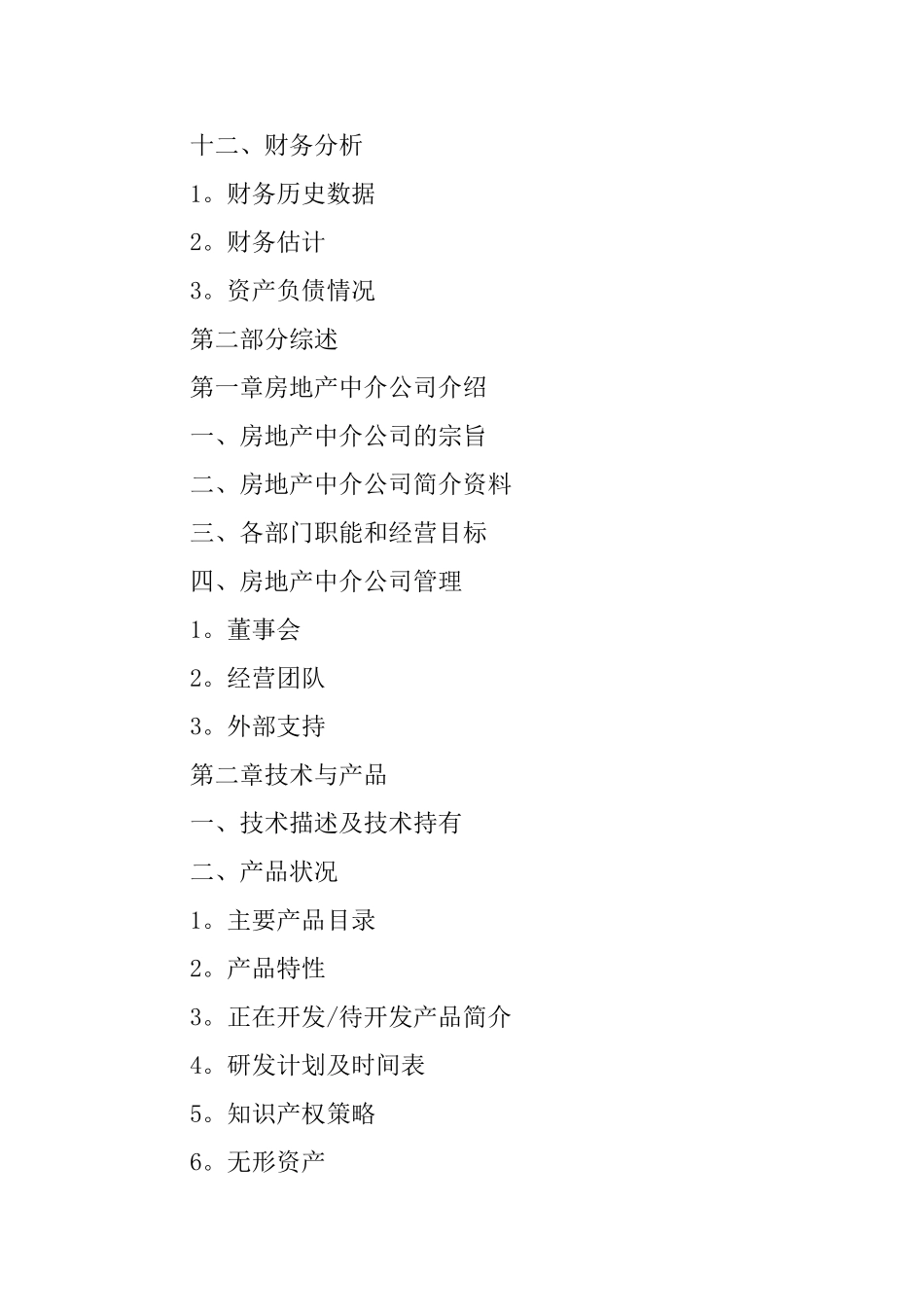 商业计划书精选_第3页