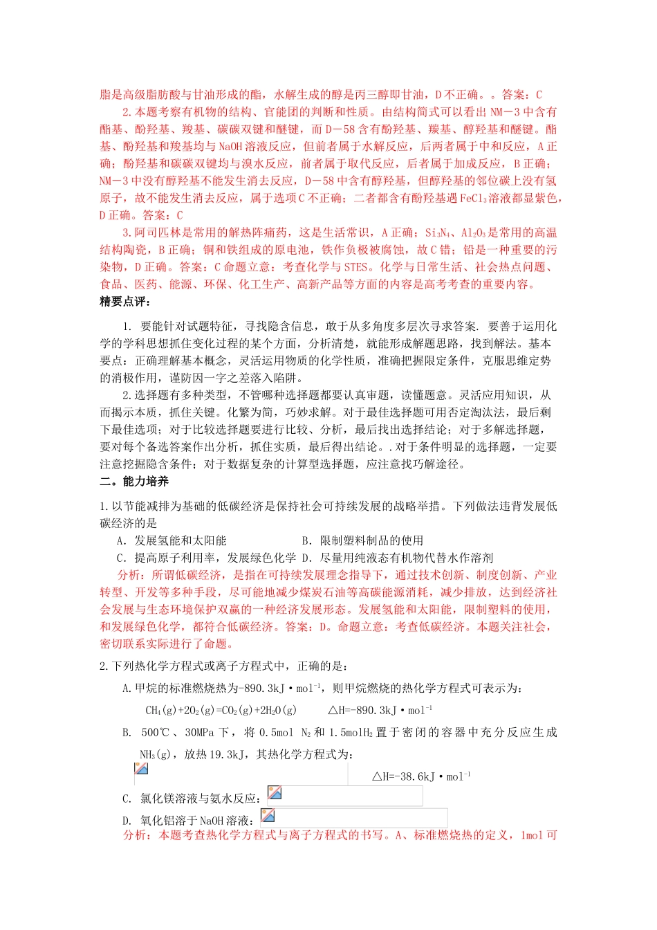 江苏省2013届高三化学二轮复习 专题20 解决选择题判断问题精品学案_第2页