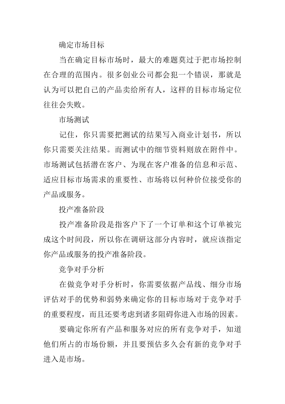 商业计划书要素详解_第3页