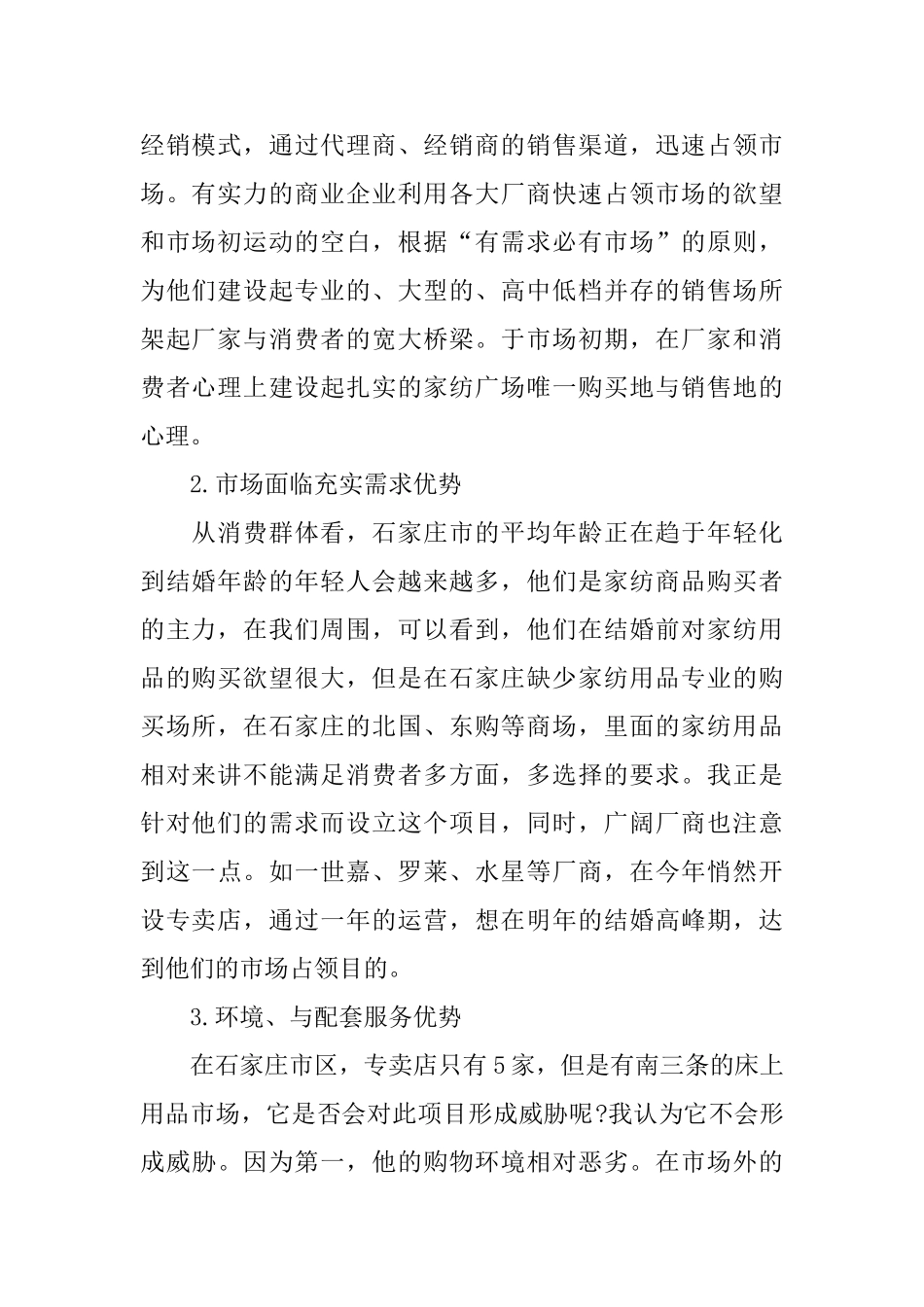 商业计划书范文示例_第2页