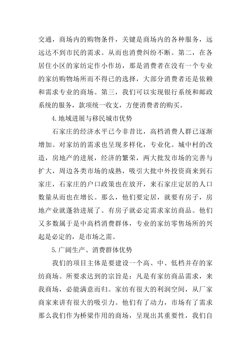 商业计划书范文示例_第3页