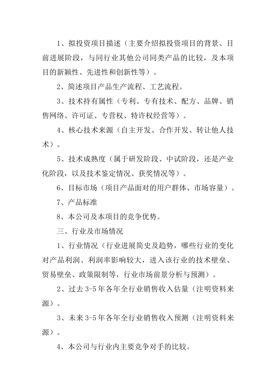 商业计划书要点_第2页