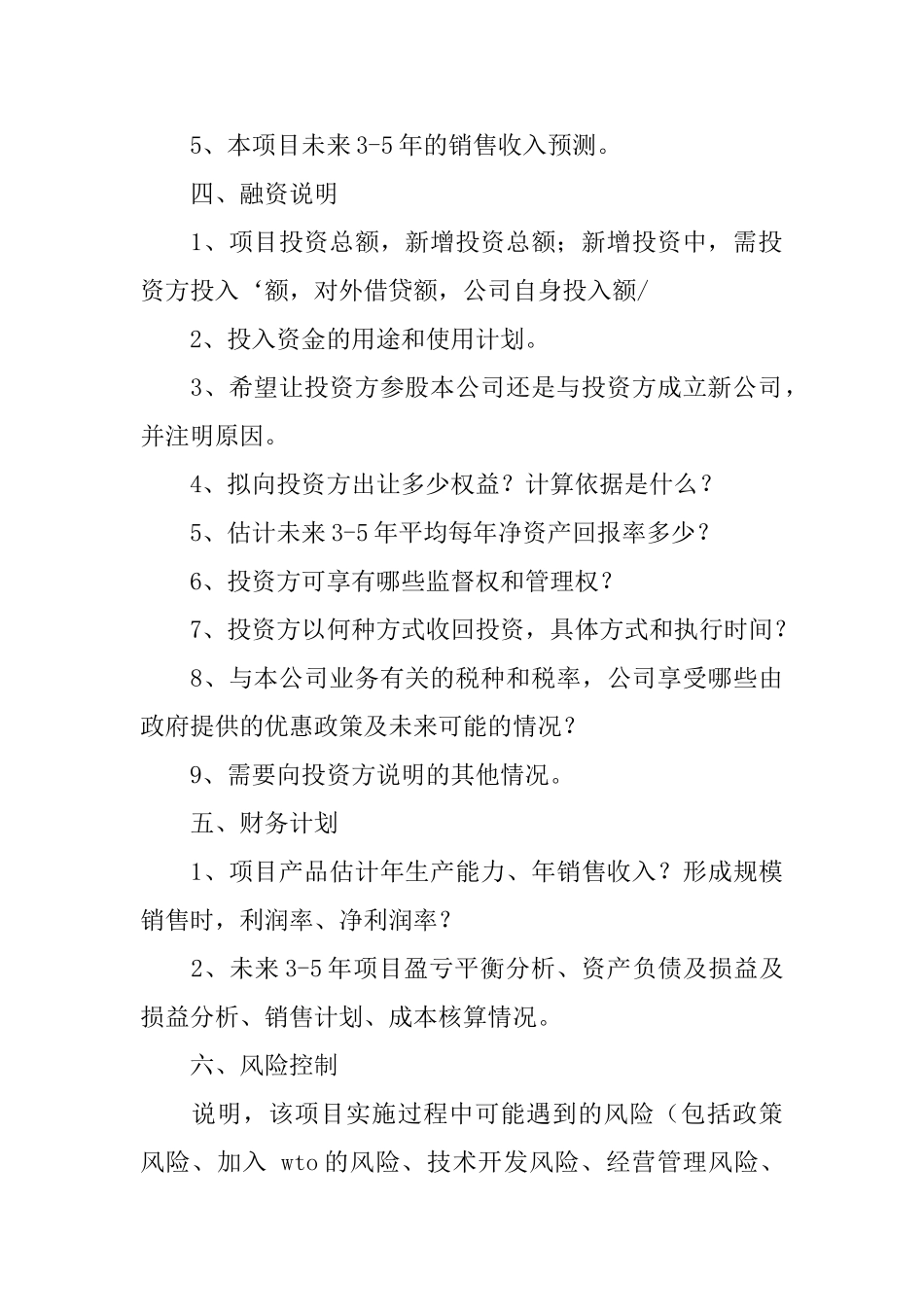 商业计划书要点_第3页