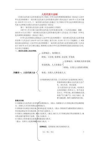 江苏省南京市2011年高三政治二轮知识专题复习 政治生活 第三单元知识板块 人大制2教案 新人教版