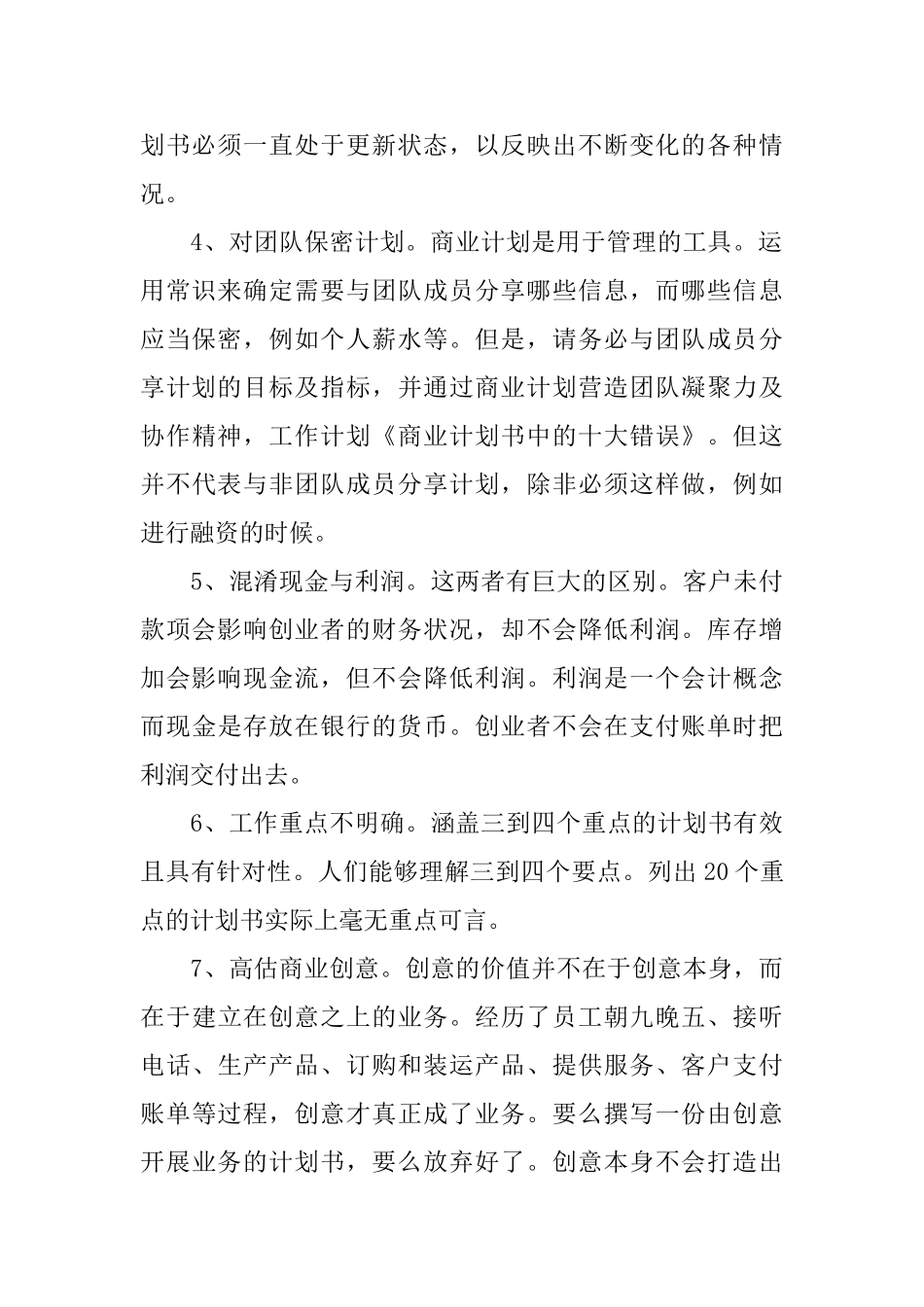 商业计划书错误_第2页