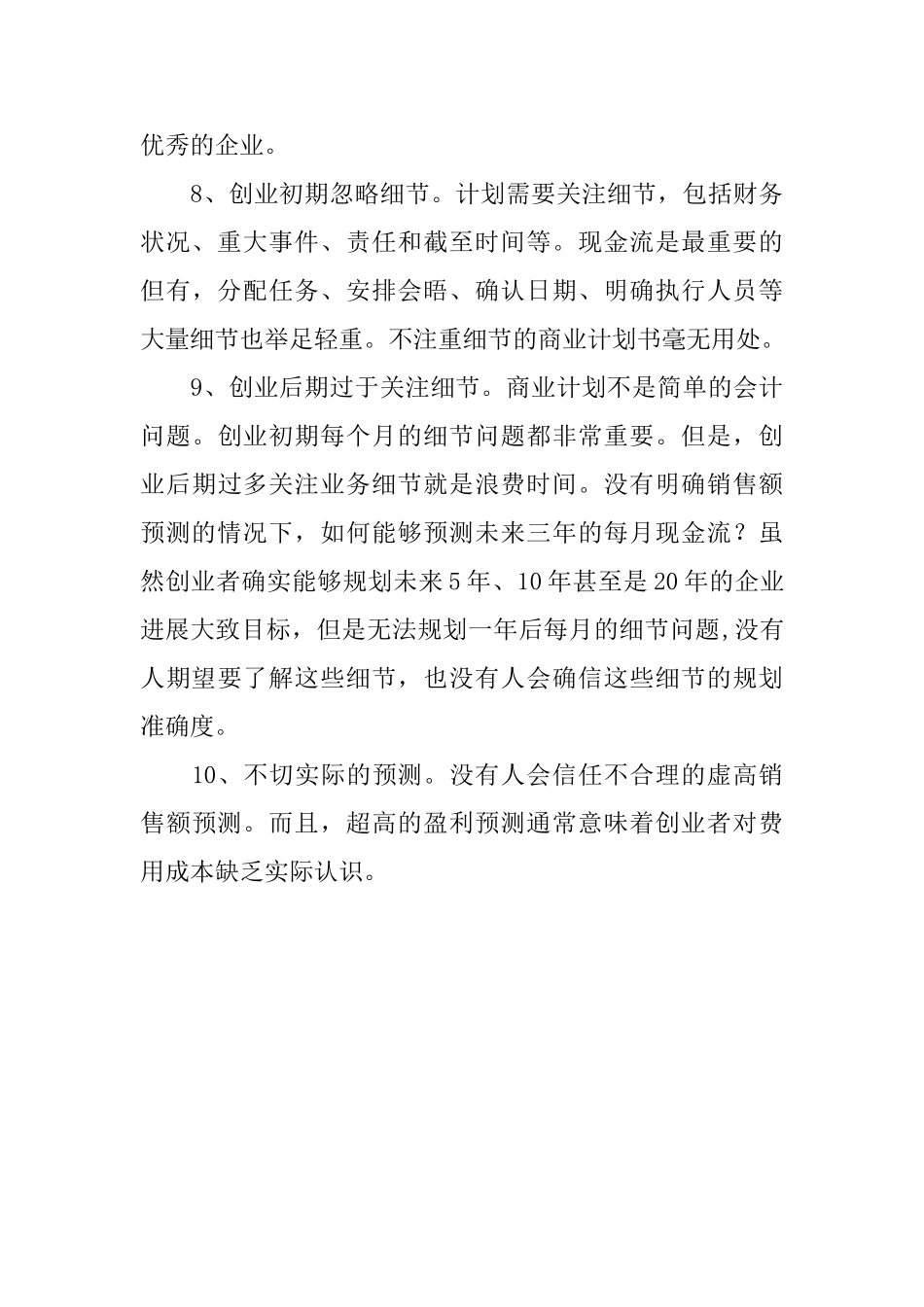 商业计划书错误_第3页