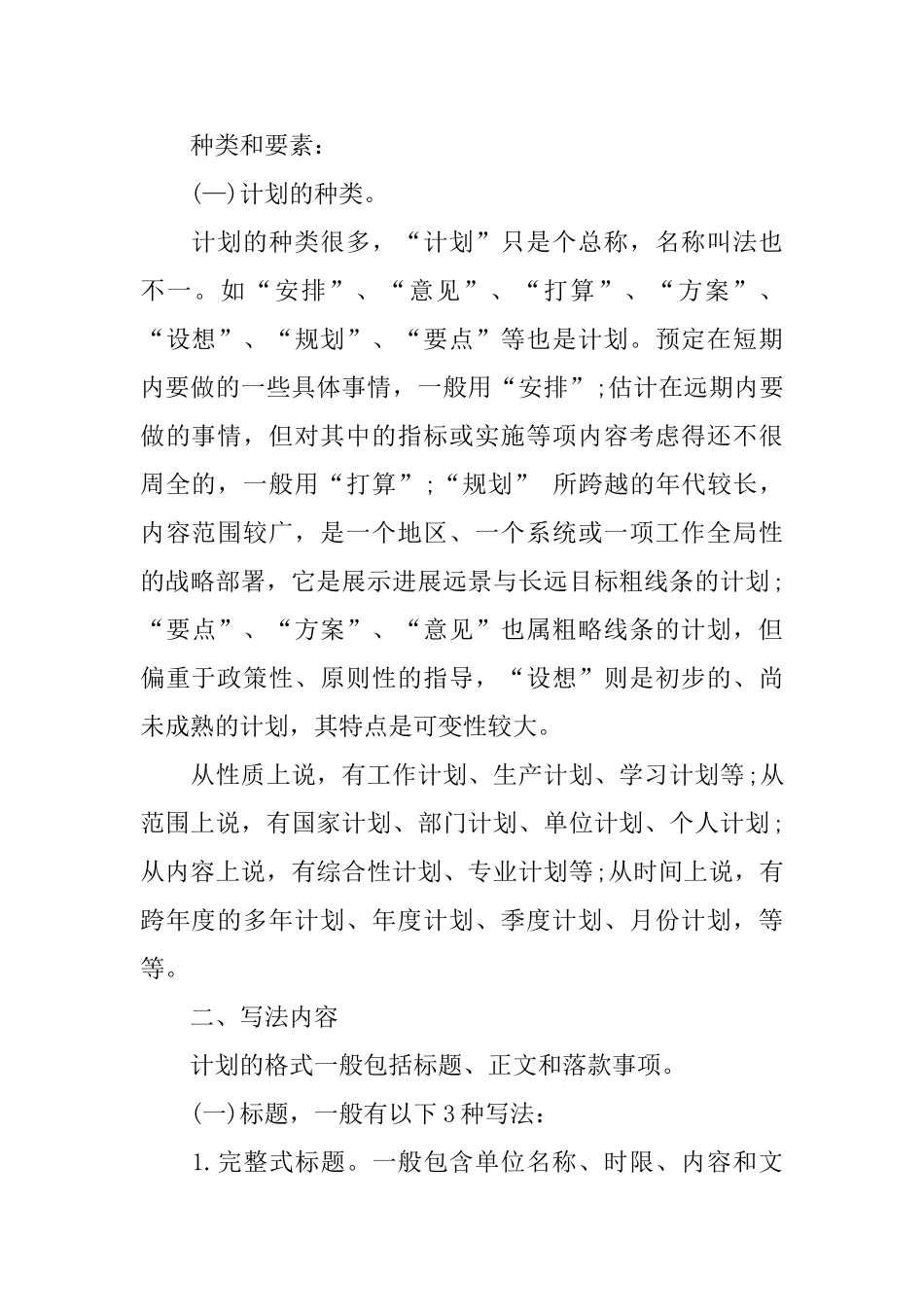 商业计划书解说_第2页