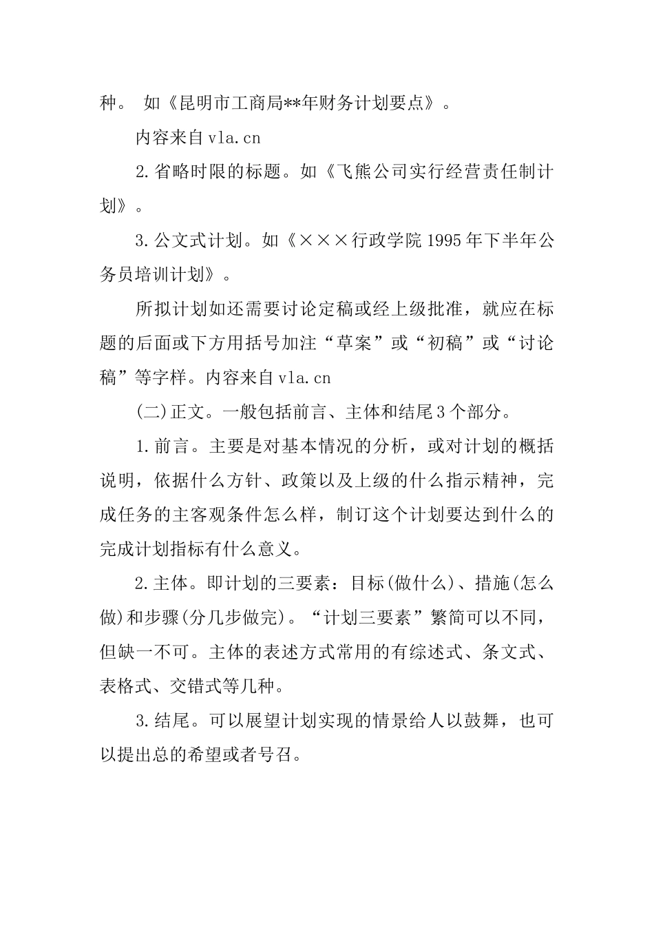 商业计划书解说_第3页