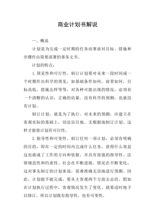 商业计划书解说