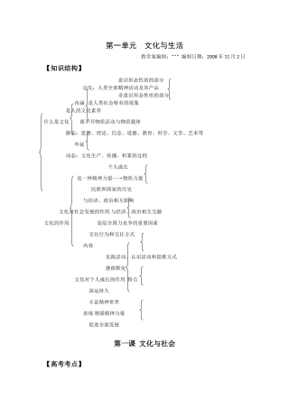 江苏省大港中学高三政治第一轮复习教学案《文化与生活》