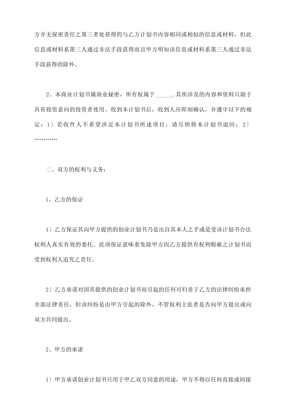 商业计划保密协议范本_第3页