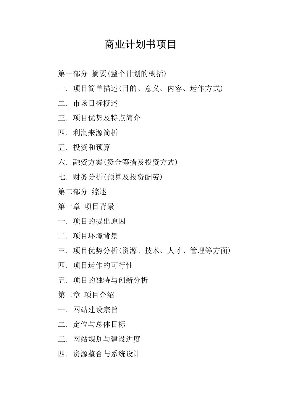 商业计划书项目_第1页