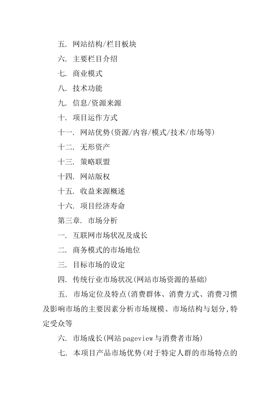 商业计划书项目_第2页